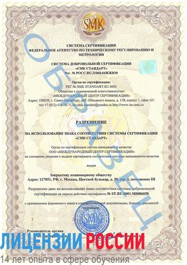 Образец разрешение Нижневартовск Сертификат ISO 27001